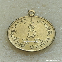 เหรียญกลมเล็ก หลวงพ่อเงิน ปี 2509 ออกวัดเขาจันตรีวงษ์