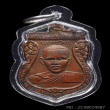 เหรียญหลวงพ่อน้อย วัดศรีษะทอง