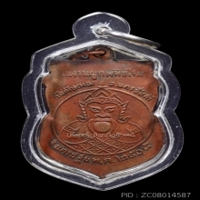 เหรียญหลวงพ่อน้อย วัดศรีษะทอง