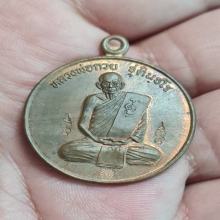 เหรียญปลดหนี้ ลพ.กวย ปี 43 ออกวัดซับลำใย