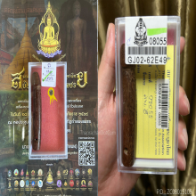 >>>..,ปลัดขิก หลวงพ่ออี๋ วัดสัตหีบ ไม้คูณ 3.5นิ้ว ดูง่าย