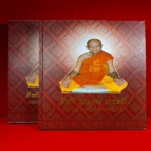 หนังสือประวัติวัตถุมงคลหลวงปู่หงษ์ พรหมปัญโญ อิทธิมงคลบารมี