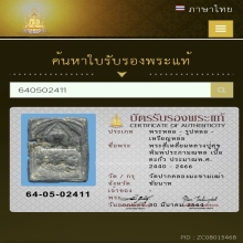 หลวงปู่ศุข พิมพ์ประภามณฑล