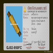 ตะกรุดกระดูกห่าน  หลวงปู่อ่อน วัดน้อย 