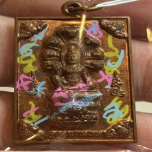 จตุคามรามเทพ เหนือดวง ปี2549