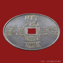 เหรียญที่ระลึก จับโป้ยล่อฮั่น เนื้อเงิน ปี 2434