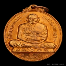 เหรียญหลวงพ่อหมุน รุ่นแรก  ปี2516 จ.พัทลุง