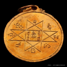 เหรียญหลวงพ่อหมุน รุ่นแรก  ปี2516 จ.พัทลุง