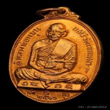 เหรียญหลวงพ่อหมุน รุ่นแรก  ปี2516 จ.พัทลุง