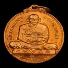 เหรียญหลวงพ่อหมุน รุ่นแรก  ปี2516 จ.พัทลุง