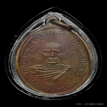 เหรียญ 80 ปี เจ้าคุณรามัญ (มะลิ) รุ่นแรก