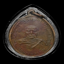 เหรียญ 80 ปี เจ้าคุณรามัญ (มะลิ) รุ่นแรก