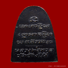 หลังหนังสือ ว.กลวง หลวงปู่ทวด