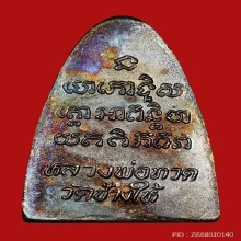 หลวงปู่ทวดหลังหนังสือ ปี 24