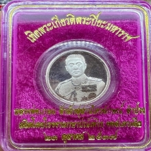 เหรียญรัชกาลที่๕ ลพ.เกษม 2537 ออกที่ Perth ออสเตรเลีย