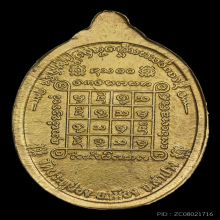 เหรียญเจ้าแม่กวนอิมพันมือ ปี 2536 เนื้อทองคำ ลพ เกษม เขมโก