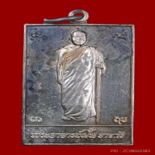 เหรียญรุ่นที่ 100 พระอาจารย์ฝั้น อาจาโร ปี19 เนื้อเงิน