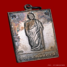 เหรียญรุ่นที่ 100 พระอาจารย์ฝั้น อาจาโร ปี19 เนื้อเงิน