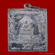 เหรียญรุ่นที่ 100 พระอาจารย์ฝั้น อาจาโร ปี19 เนื้อเงิน