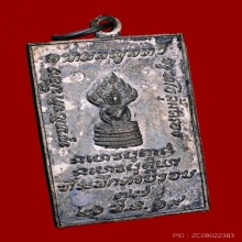 เหรียญรุ่นที่ 100 พระอาจารย์ฝั้น อาจาโร ปี19 เนื้อเงิน