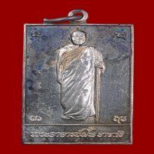 เหรียญรุ่นที่ 100 พระอาจารย์ฝั้น อาจาโร ปี19 เนื้อเงิน