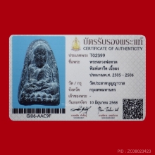 หลวงปู่ทวด วัดปราสาทฯ ปี 2505