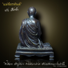 รูปเหมือน แม่ชีแก้ว เสียงล้ำ หายาก