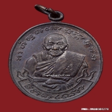 เหรียญเสื้อเกราะหลวงพ่อเปิ่น วัดบางพระ ปี2533