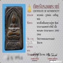 เหรียญหล่อหลวงปู่ศุข วัดปากคลองมะขามเฒ่า พิมพ์ประภามณฑลรัศมี