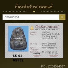 พระปิดตาพิชัย อยุธยา