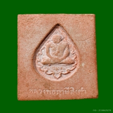 พระหางหมาก บล็อกพระเนตรจุดนิยม หลวงพ่อฤาษีลิงดำ 