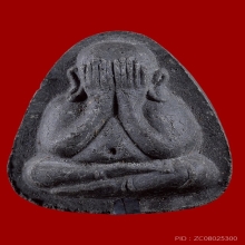 พระปิดตาหลวงปู่โต๊ะ วัดประดู่ฉิมพลี รุ่นปลดหนี้บล็อกแรก