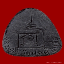 พระปิดตาหลวงปู่โต๊ะ วัดประดู่ฉิมพลี รุ่นปลดหนี้บล็อกแรก