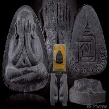 พระปิดตาหลวงปู่โต๊ะ วัดประดู่ฉิมพลี รุ่นปลดหนี้บล็อกแรก