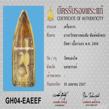 >>>..,นางกวักหลังปิดตา หลวงพ่อเดิม วัดหนองโพ ดูง่าย