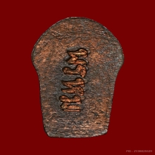 ปรกใบมะขามรุ่นแรก หลวงพ่อพรหม วัดขนอนเหนือ ปี 2527