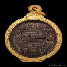 เหรียญหล่อโบราณ รุ่นแรก หลวงปู่หงษ์ เนื้อนวฤทธิ์ ปี2544