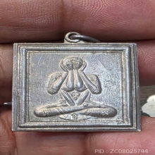 เหรียญพระปิดตา ล.พ.เละ ว.อริยะคีรี ปี2485