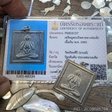 เหรียญพระปิดตา ล.พ.เละ ว.อริยะคีรี ปี2485