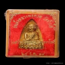 หลวงพ่อทวดเตารีด สร้าง รพ.โคกโพธิ์ ปี2539