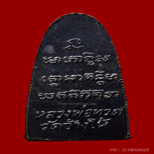 หลังหนังสือเล็ก ว.จุดหน้าหนูหูกลาง(นิยมสุด) หลวงปู่ทวด