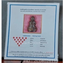 พระกริ่งปวเรศ พิมพ์สมบูรณ์พูนสุข ปี 2434 - 2435 มีใบประกาศ