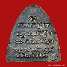 หลวงปู่ทวดหลังหนังสือ ปี 24