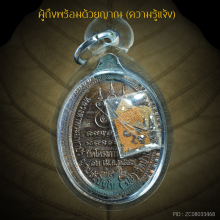 เหรียญเมตตาบารมี หลวงตามหาบัว นวะโลหะ พร้อมสิ่งมงคล