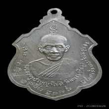 เหรียญหลวงพ่อแดง-หลวงพ่อเจริญ ปี 2514 เนื้อเงิน