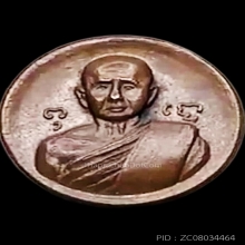 เหรียญเม็ดกระดุม หลวงปู่สิม หลวงปู่ทิมปลุกเสก ปี2518