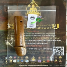 >>>..,ปลัดขิกหลวงพ่ออี๋ วัดสัตหีบ ลายมืออ.หงุ่น