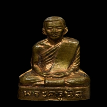 รูปหล่อปั้ม หลวงพ่อนิล วัดสำนักคร้อ จ.กาญจนบุรี รุ่นแรก