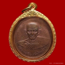 รุ่นสอง บล็อกนิยม หลวงพ่อเอียวัดบ้านด่าน ปราจีนบุรี