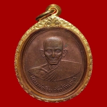 รุ่นสอง บล็อกนิยม หลวงพ่อเอียวัดบ้านด่าน ปราจีนบุรี